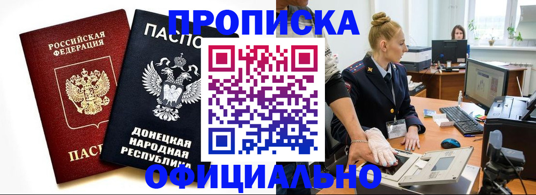 прописка 2025 в Борисоглебске